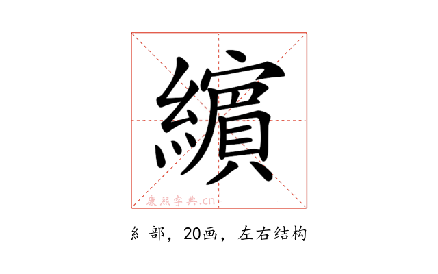 𦆯
