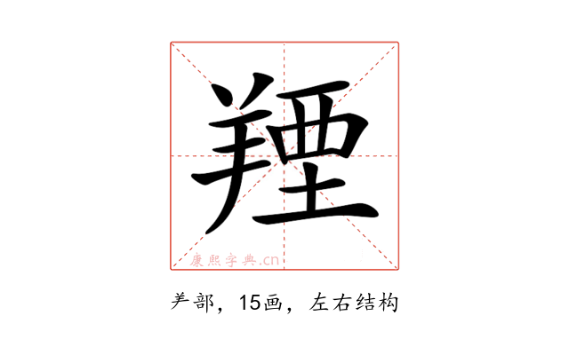 𦎣