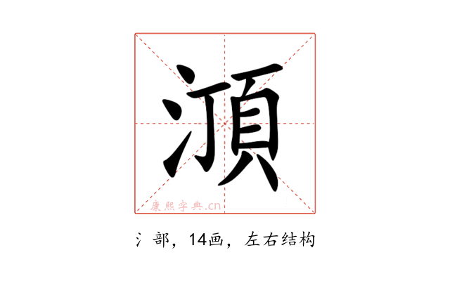 㴿