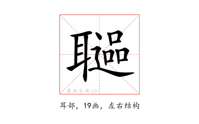 𦗻