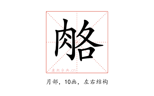 𦛃