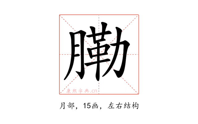 𦟯