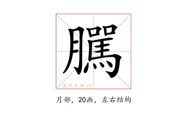 𦢷