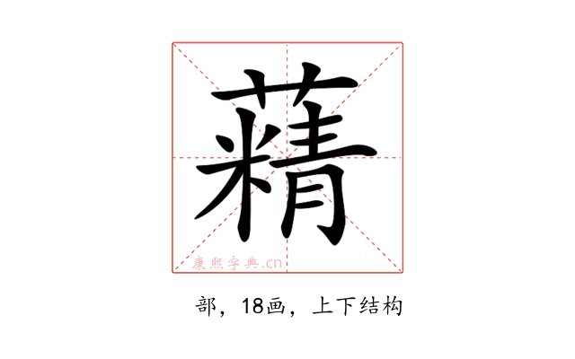 𦾿