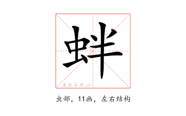 𧉻