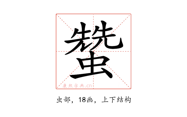 𧑯