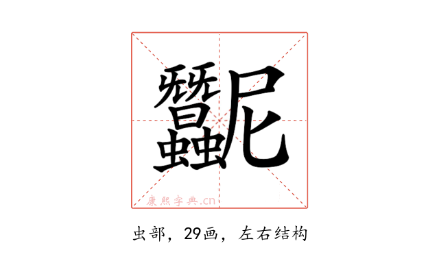 𧖛