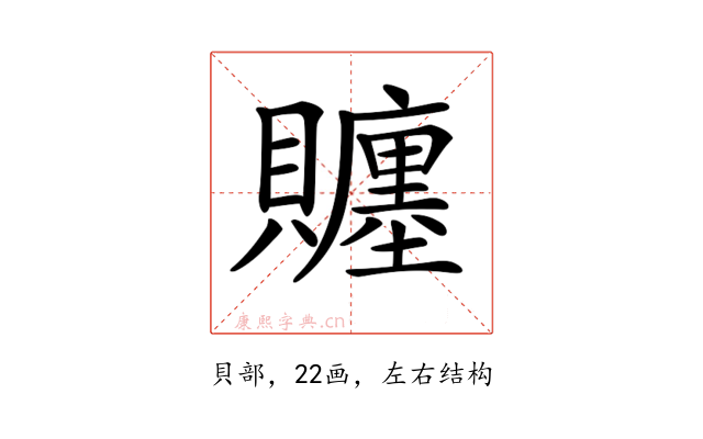 𧸳