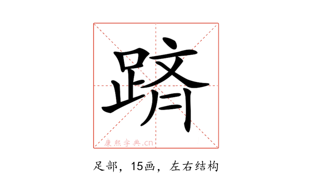 𨂋