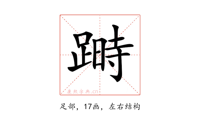 𨃯