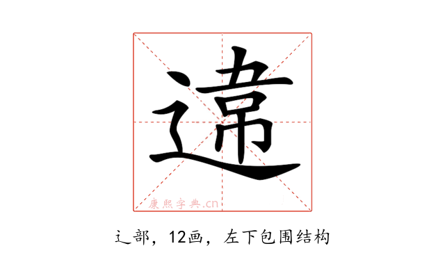 𨔻