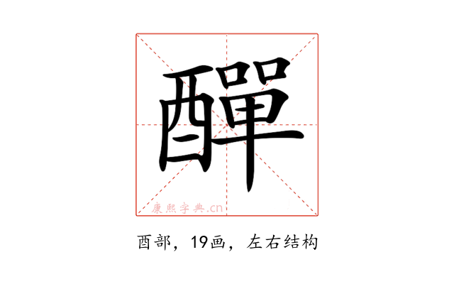 𨢿