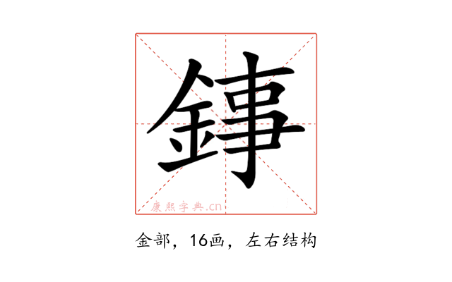 𨧫