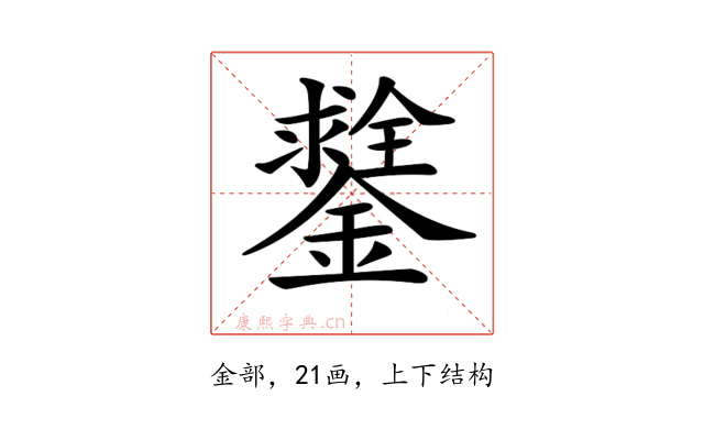 𨭻