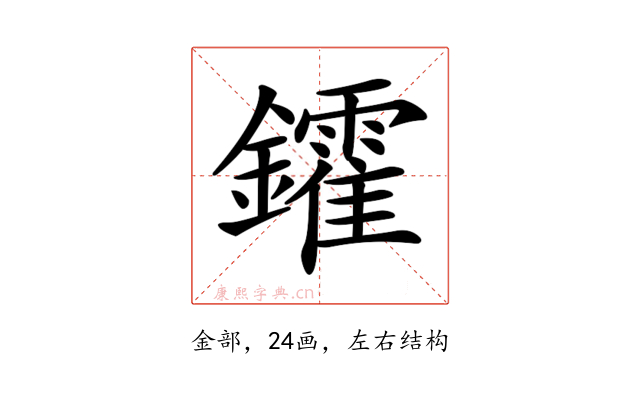 𨯟