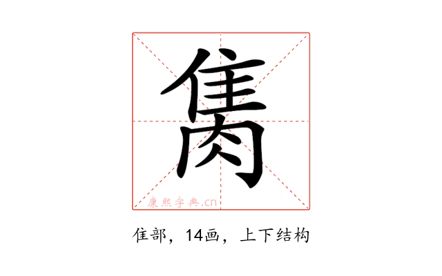 𨿇