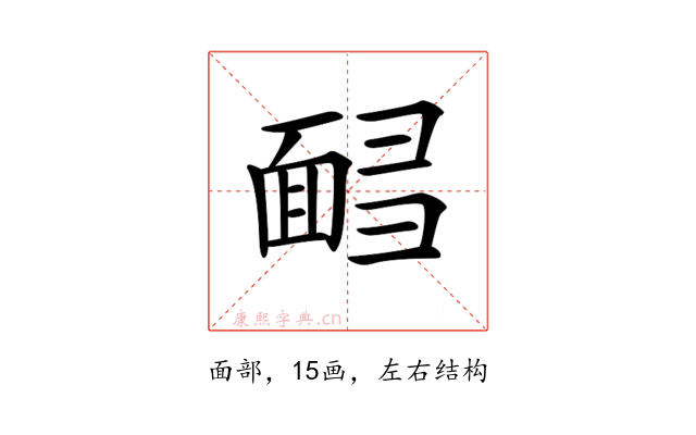 𩈟