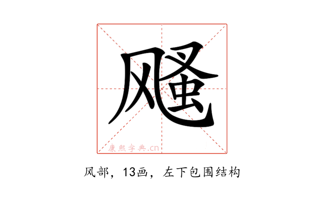 𩙫