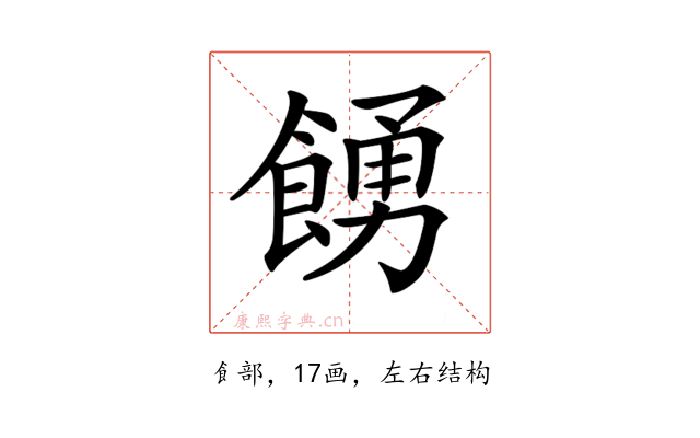 𩜳