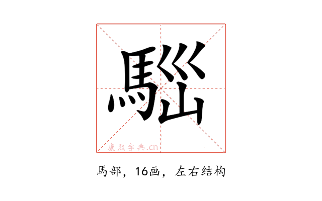 𩣃