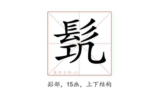 𩬛
