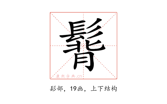 𩭿