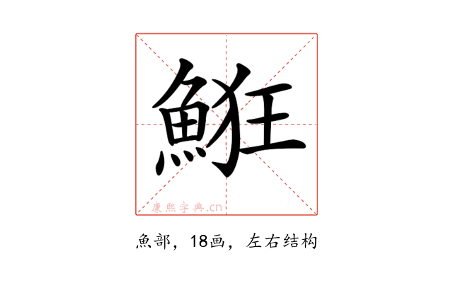 𩷗