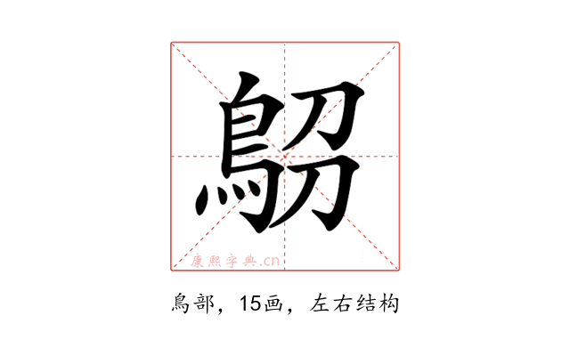 𩿋