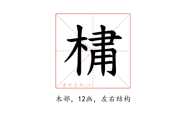 𪲯