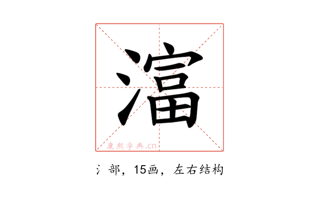 𪷛