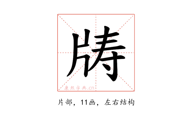 𪺣