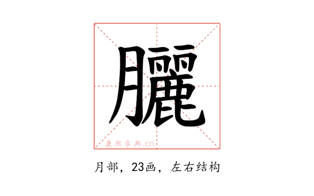 𫇃