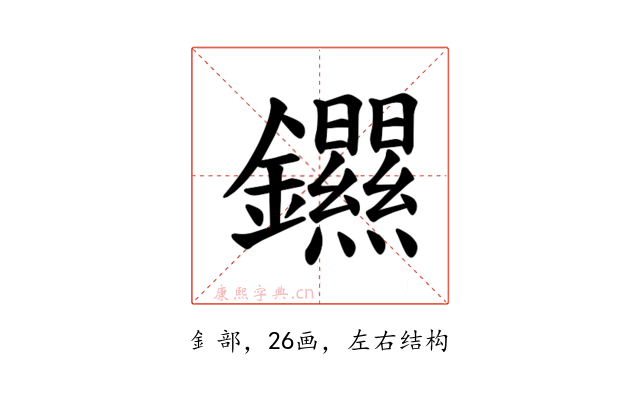 𫓣