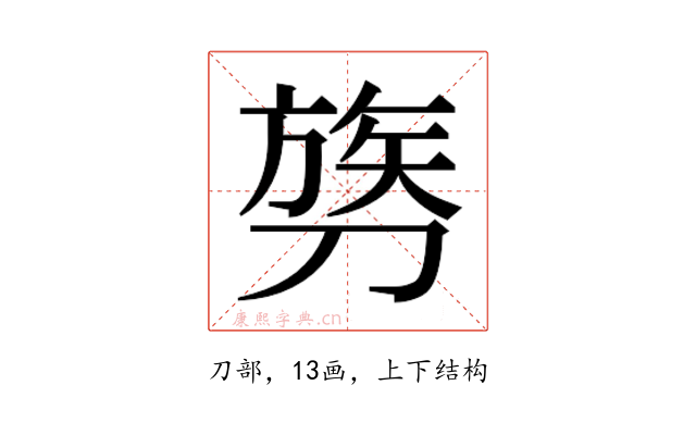 𫦓