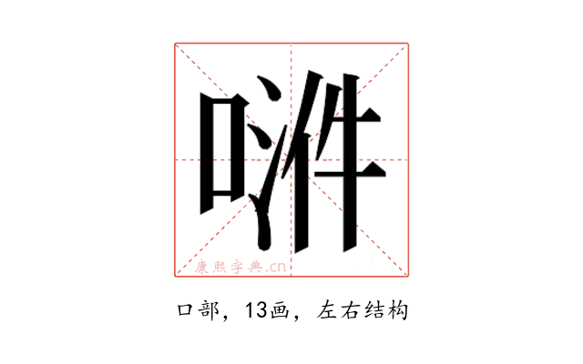 𫪿