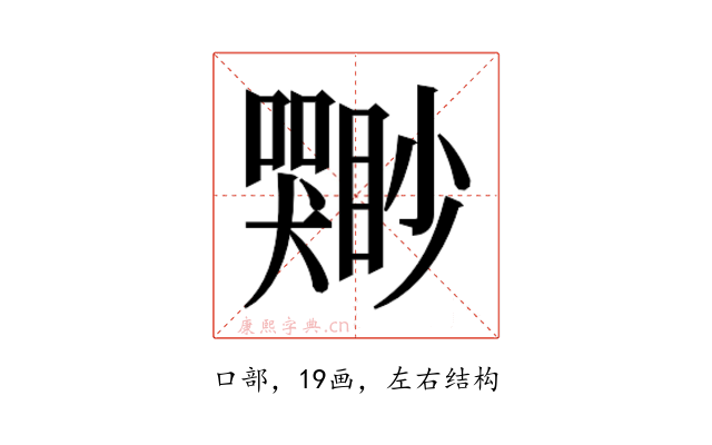 𫬣