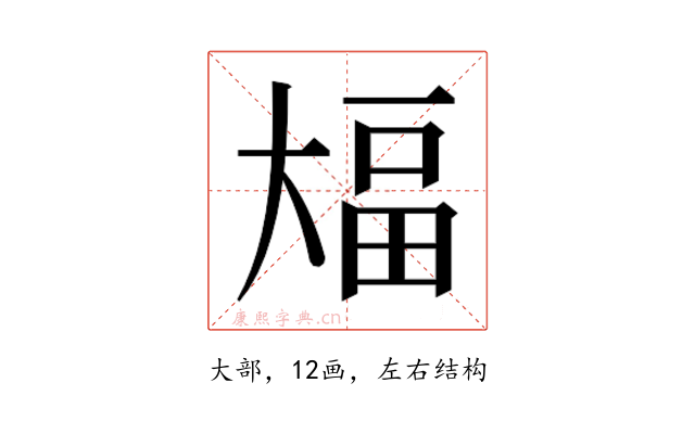 𫯫