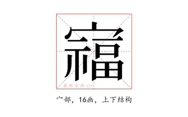 𫴗