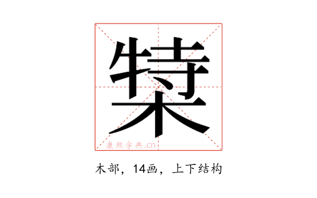 𬃿
