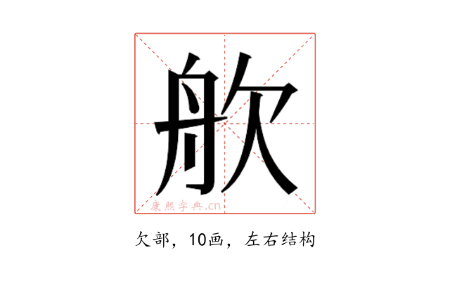 𬅣