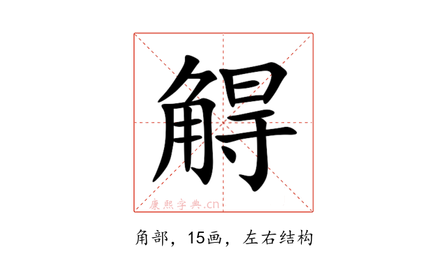 䚟