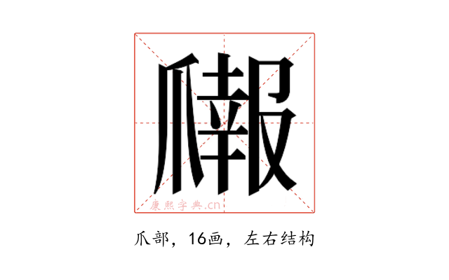 𬋳