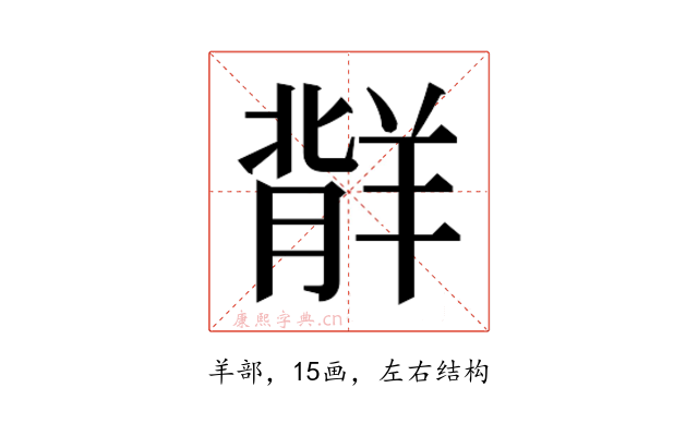 𬙷