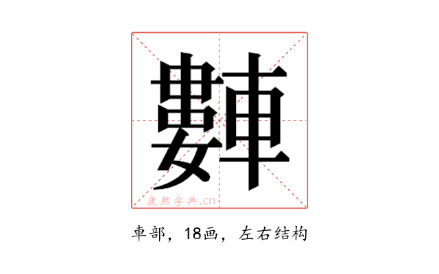 𬧻