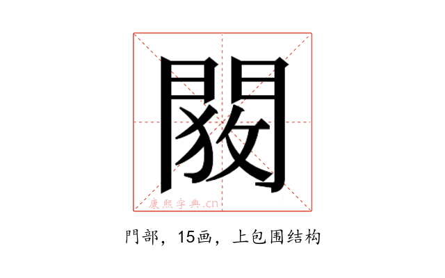 𬮋