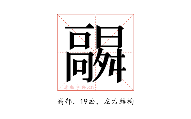 𬴛