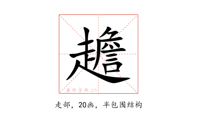 䟋