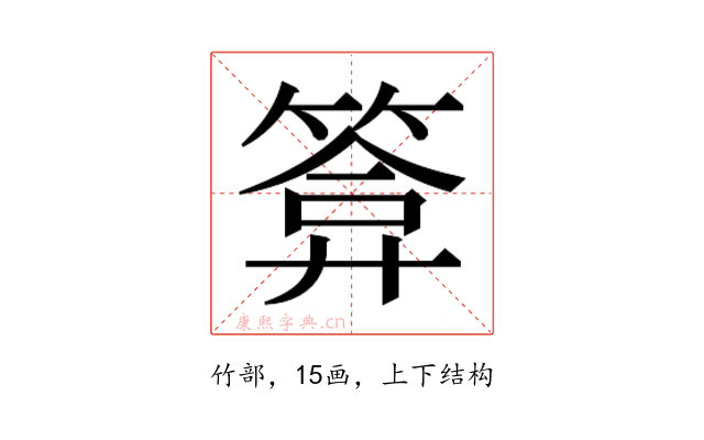 𮅫