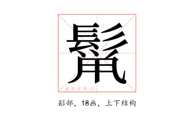 𮫋