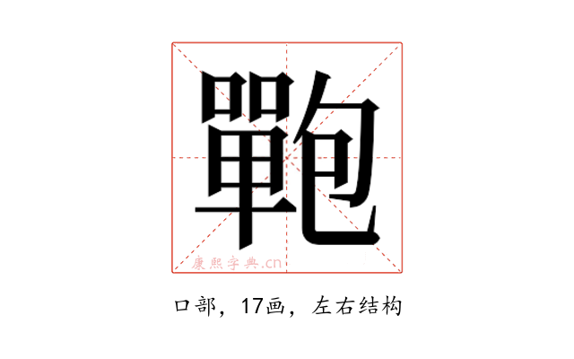 𰈻